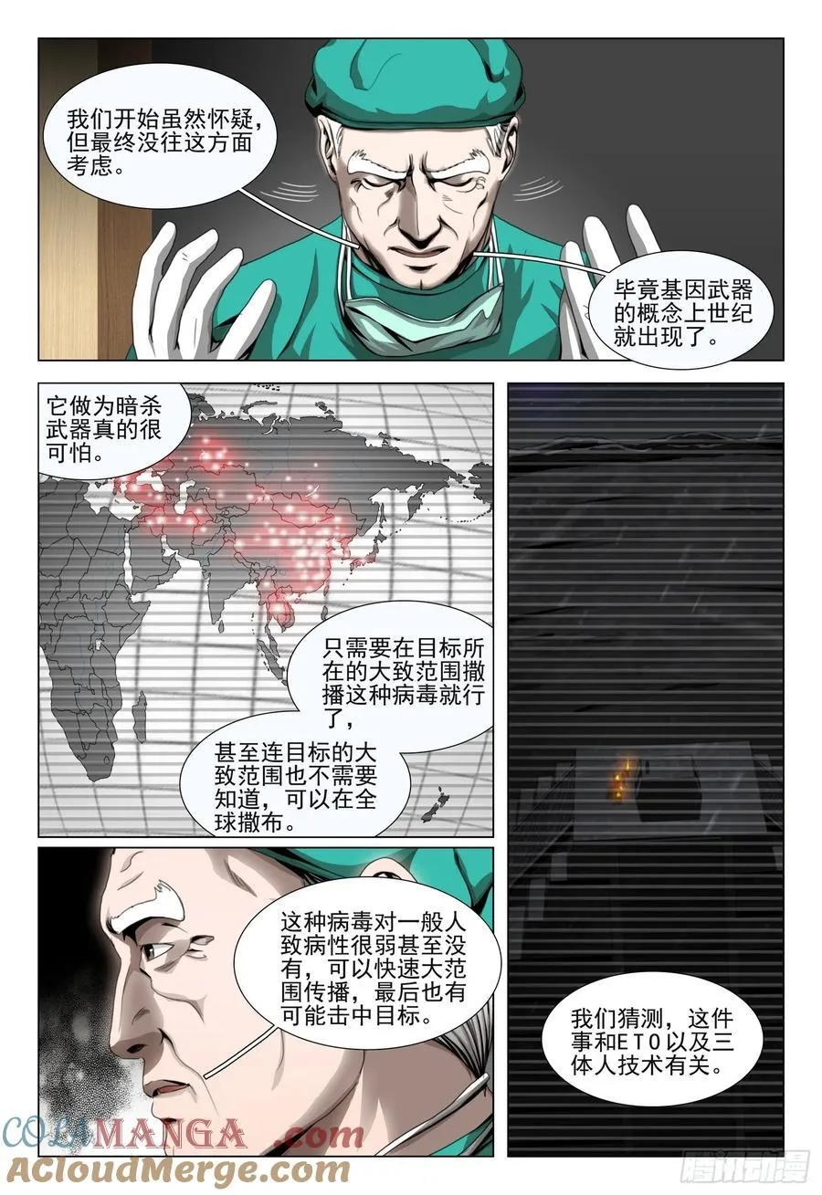 三体电影在线观看完整版免费高清漫画,第二部 第五十话 下2图