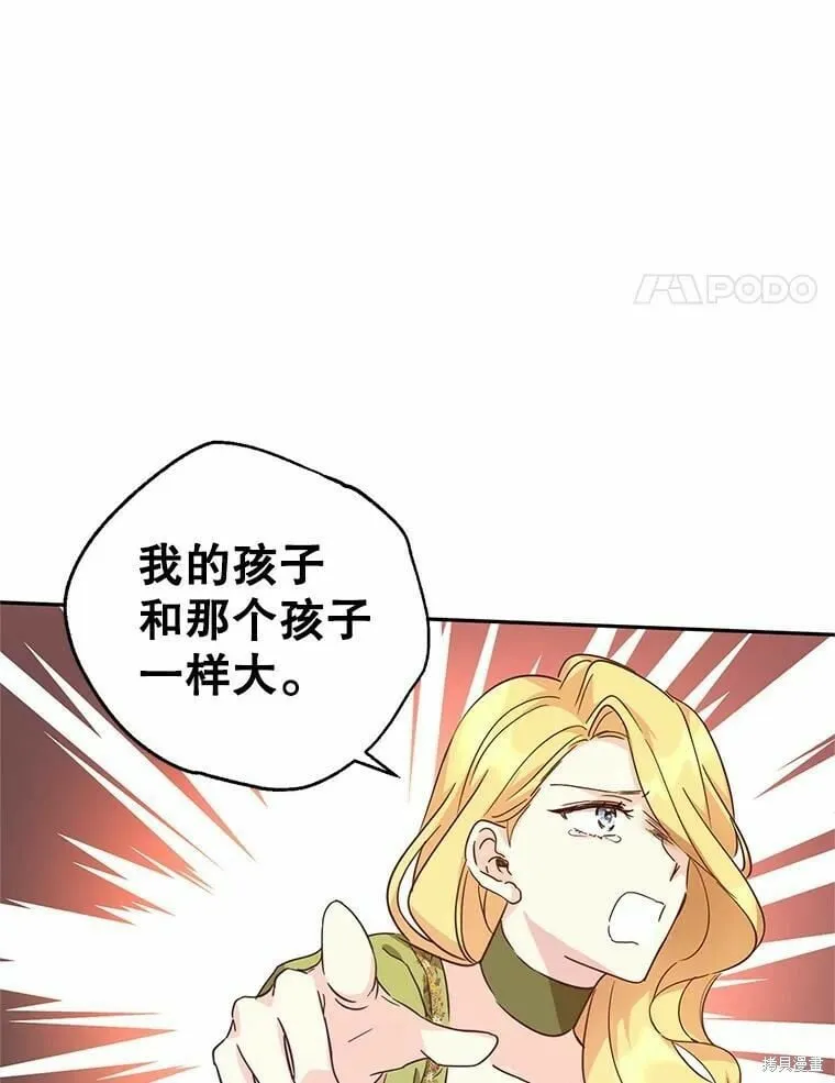 改变尤迪特的结局在哪一集漫画,第59话2图