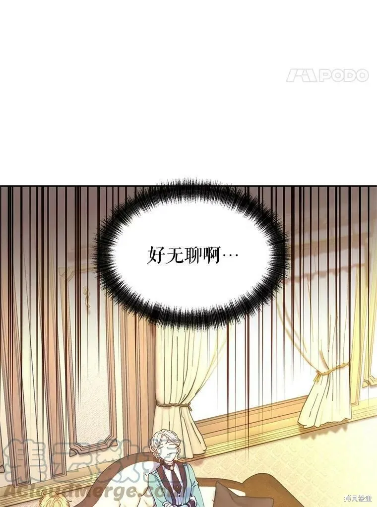 改变尤迪特的结局漫画,第41话2图
