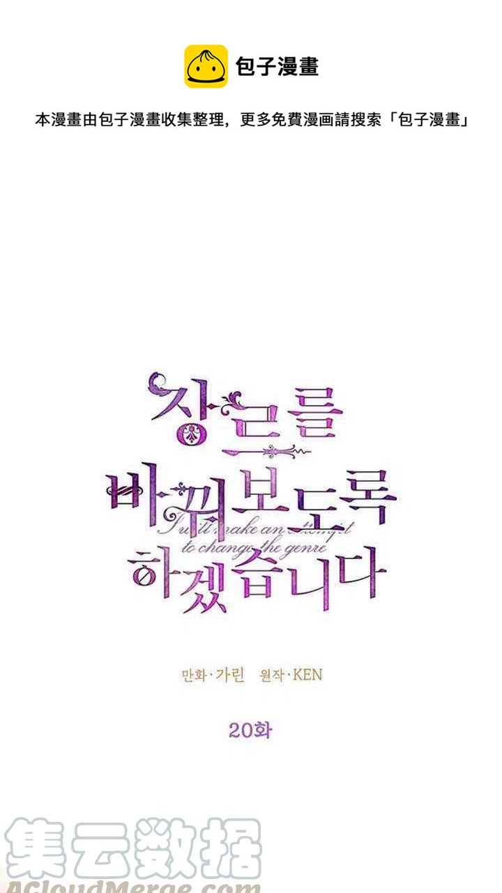 改变尤迪特的结局漫画,第20话1图