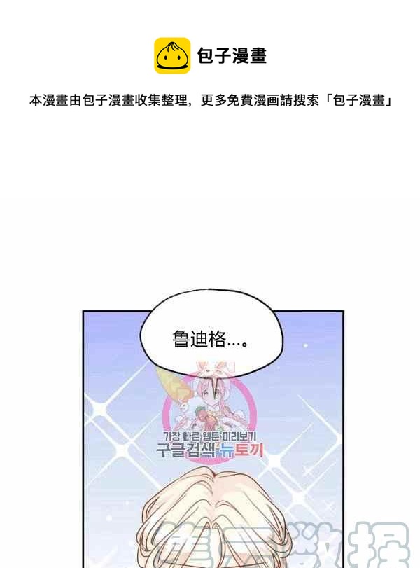 改变尤迪特的结局漫画,第37话1图