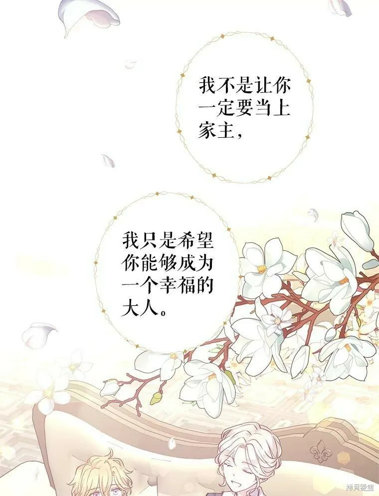 改变尤迪特的结局漫画,第43话2图