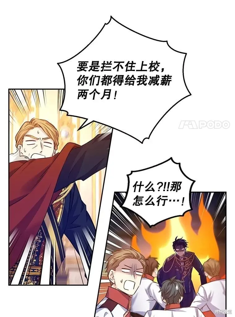 改变尤迪特的结局漫画,第85话1图