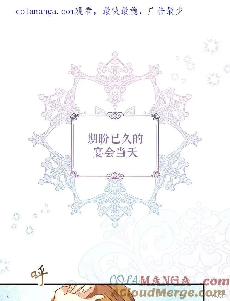 改变尤迪特的结局漫画,第83话1图