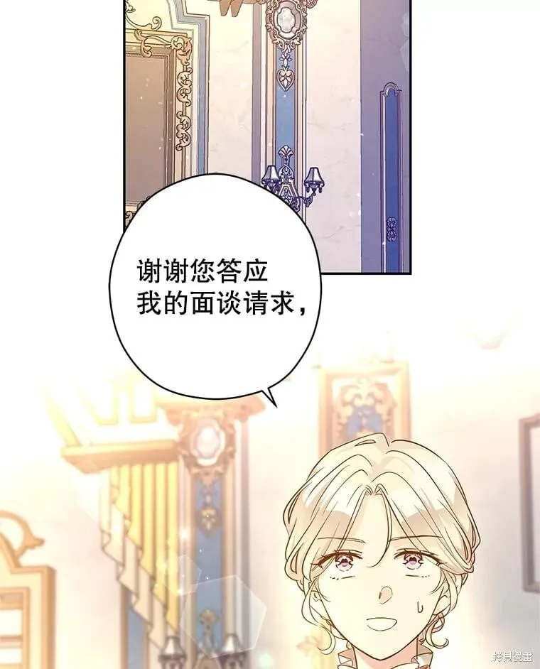 改变尤迪特的结局漫画,第95话2图