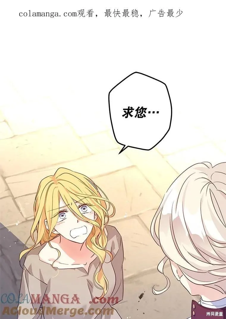 改变尤迪特的结局漫画,第80话1图