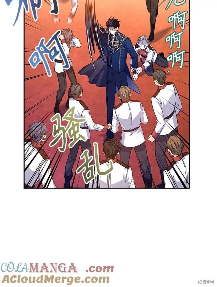 改变尤迪特的结局漫画,第85话2图