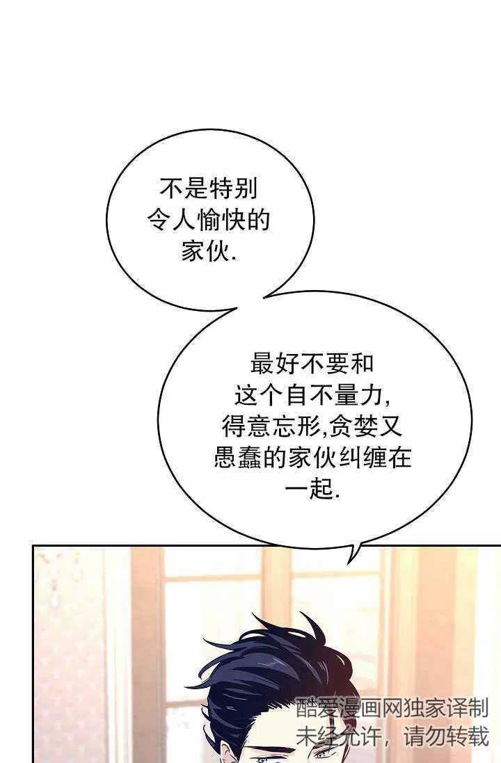 改变尤迪特的结局在哪一集漫画,第28话1图