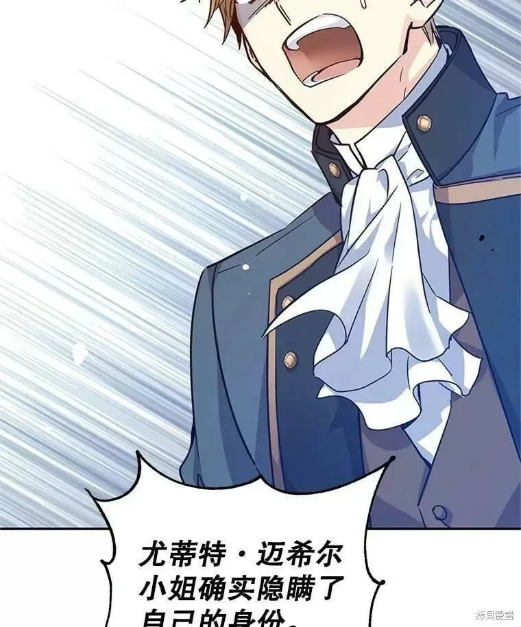 改变尤迪特的结局漫画,第63话2图