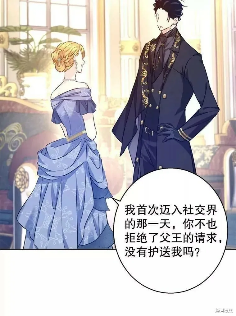 改变尤迪特的结局漫画,第56话2图