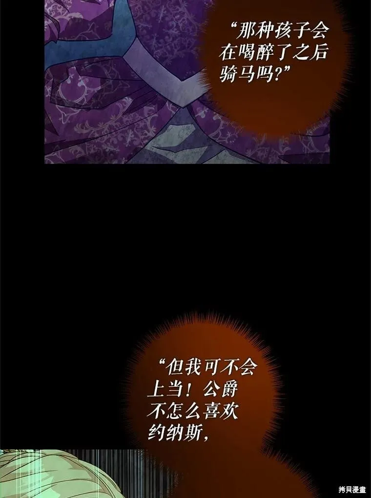 改变尤迪特的结局漫画,第102话2图