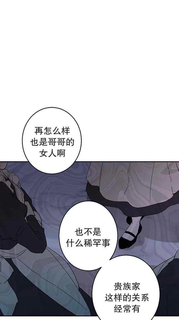 改变尤迪特的结局漫画免费下拉式漫画,第24话2图