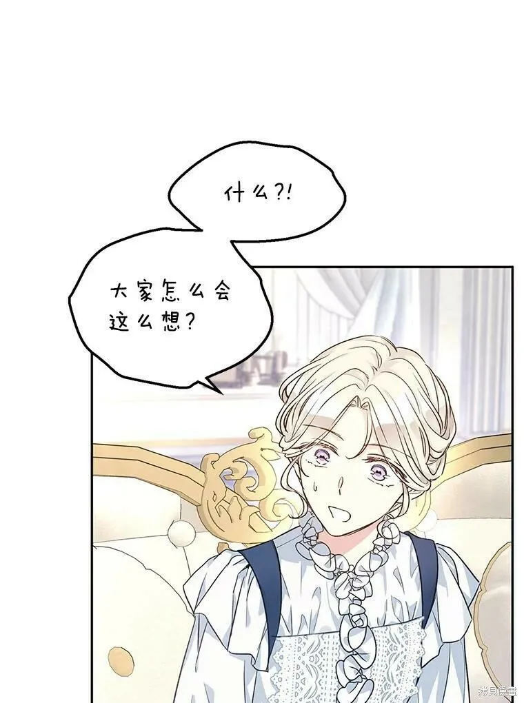 改变尤迪特的结局漫画,第46话1图