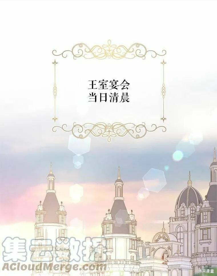 改变尤迪特的结局漫画,第55话1图