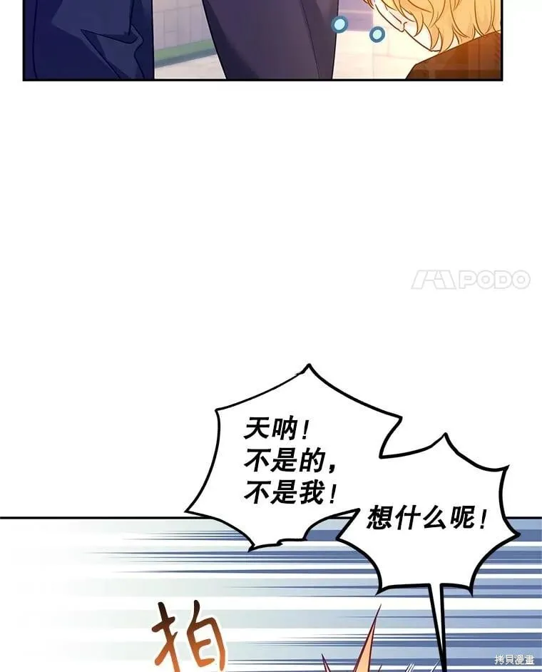 改变尤迪特漫画漫画,第99话2图