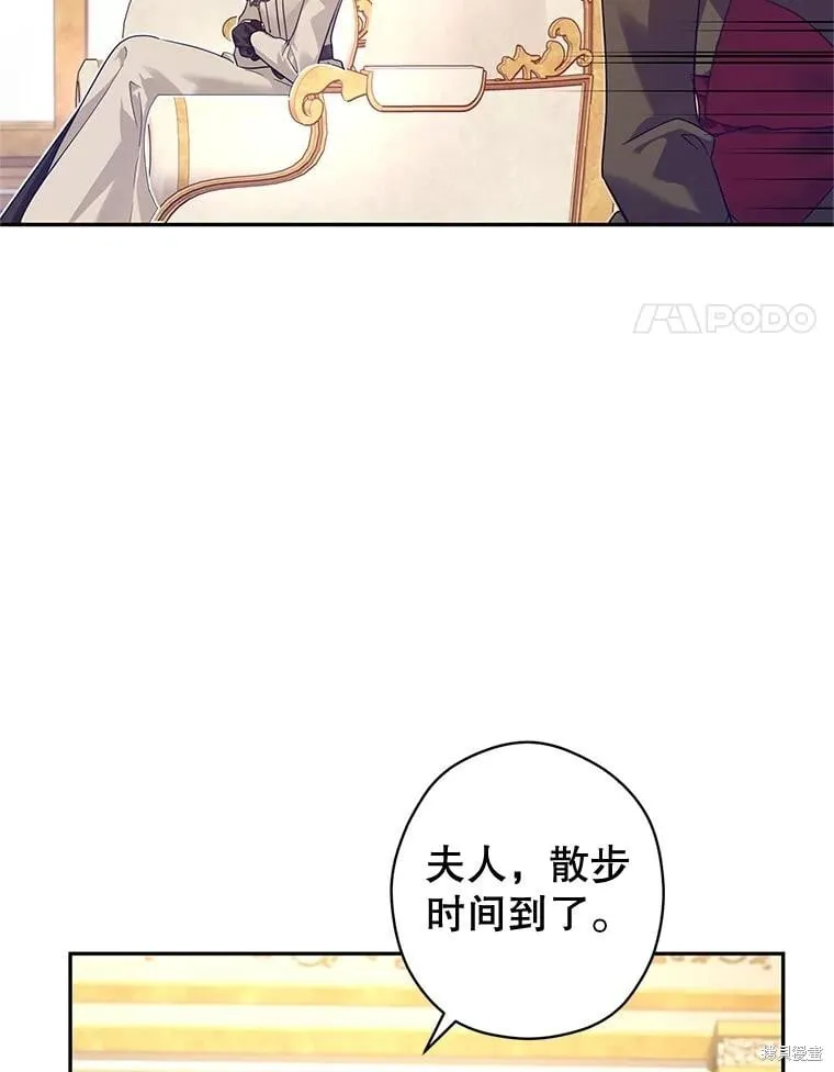 改变尤迪特的结局漫画,第93话2图
