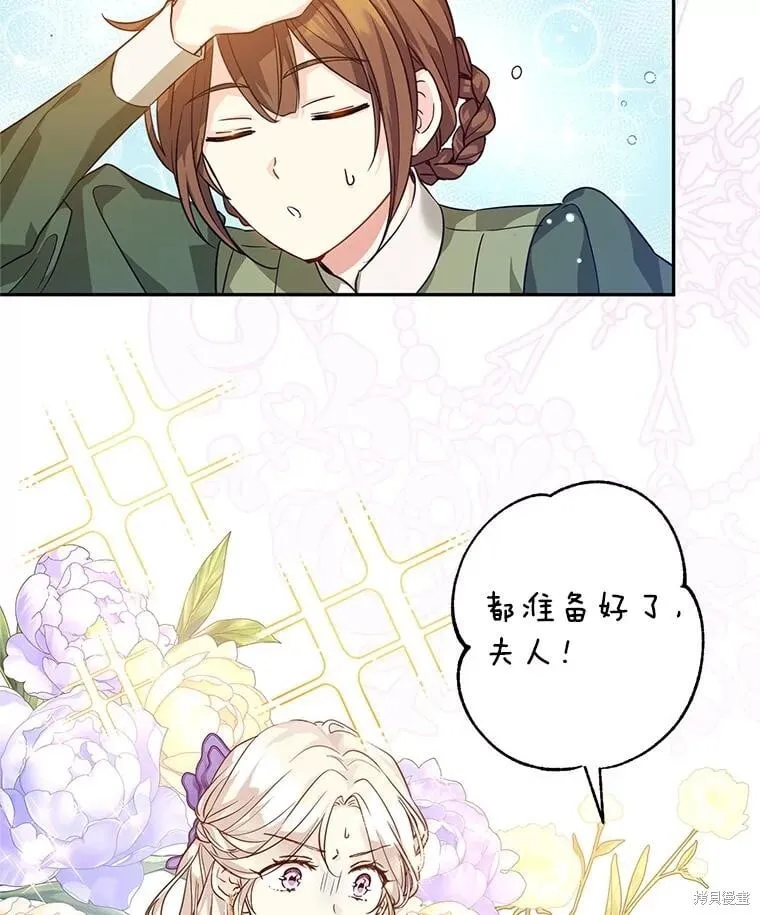 改变尤迪特的结局漫画,第83话2图