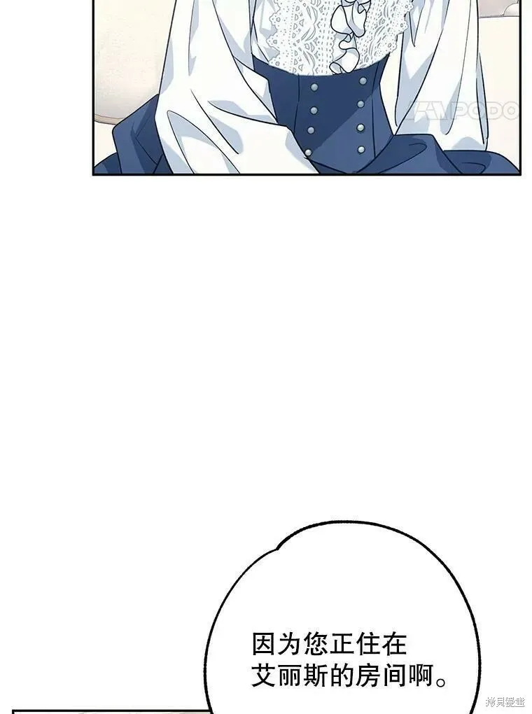 改变尤迪特的结局漫画,第46话2图