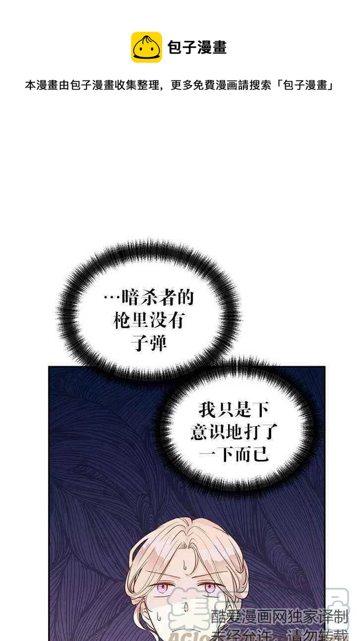 改变尤迪特的结局漫画,第26话1图