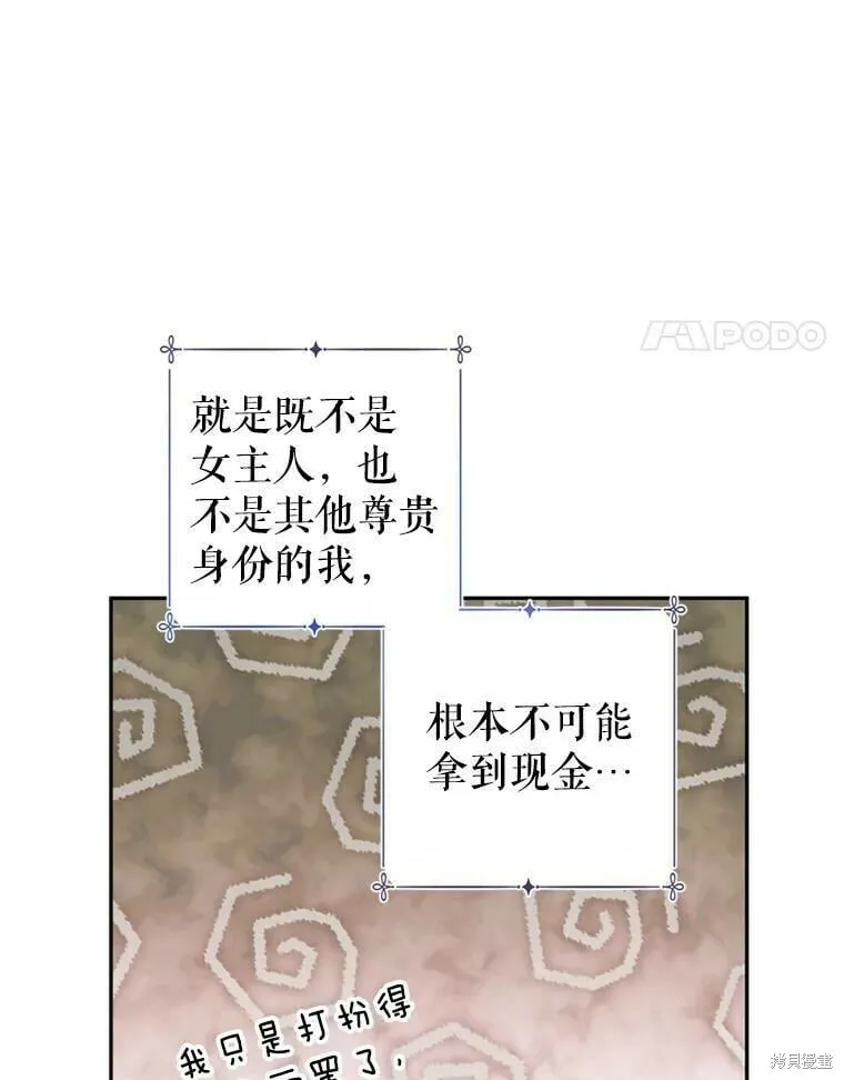 改变尤迪特漫画漫画,第54话2图