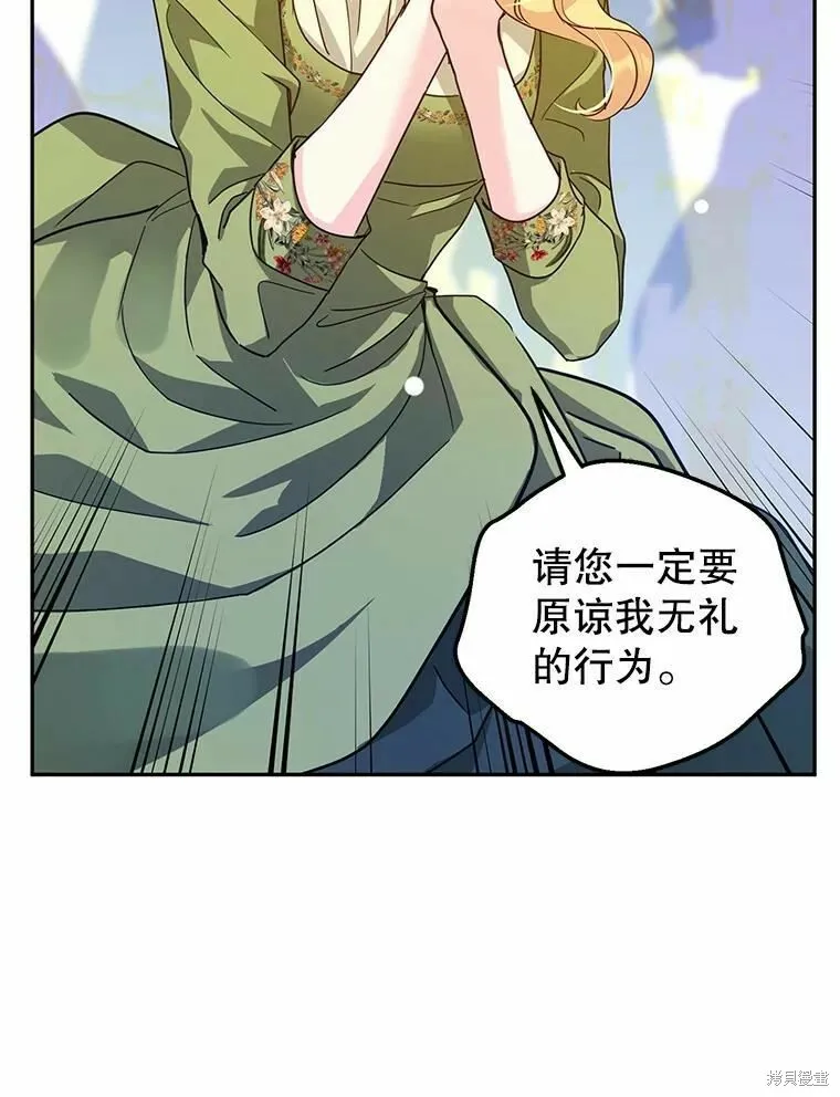 改变尤迪特的结局漫画免费下拉式漫画,第59话2图