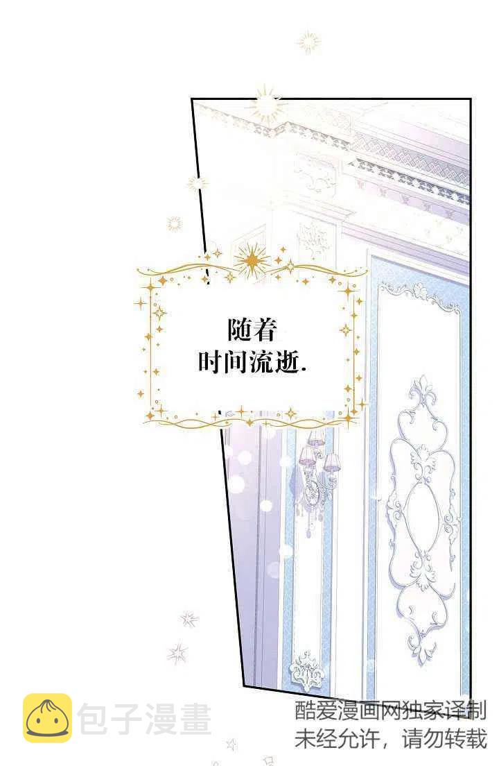 改变尤迪特的结局漫画,第30话2图