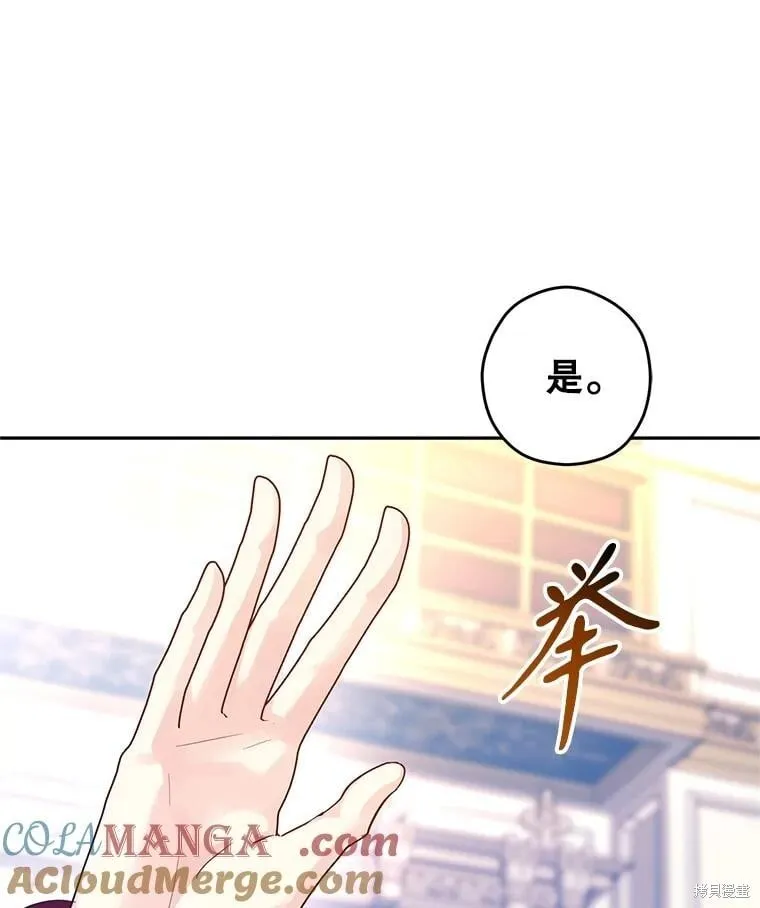 改变尤迪特漫画漫画,第90话1图