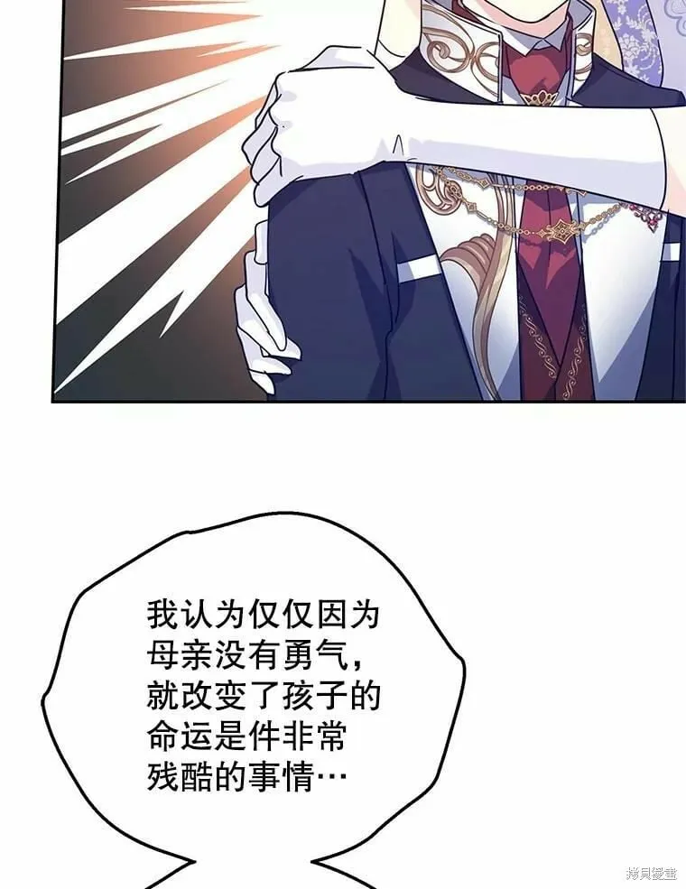 改变尤迪特的结局漫画免费下拉式漫画,第59话2图