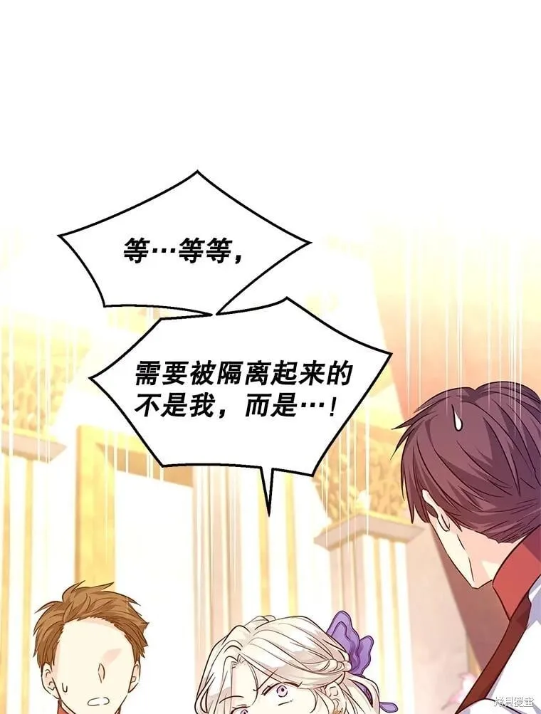 改变尤迪特的结局漫画,第85话1图