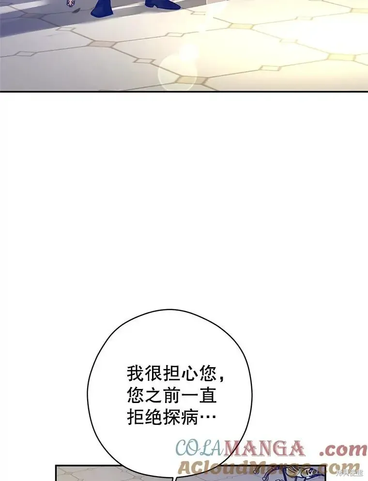 改变尤迪特的结局漫画,第116话1图