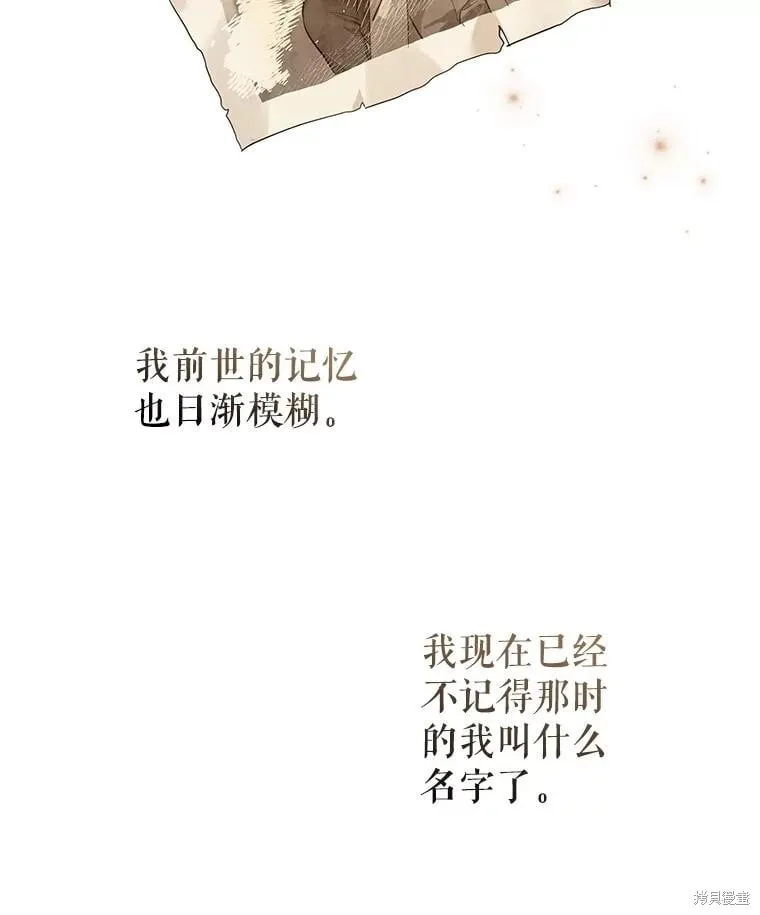 改变尤迪特的结局漫画,第105话2图