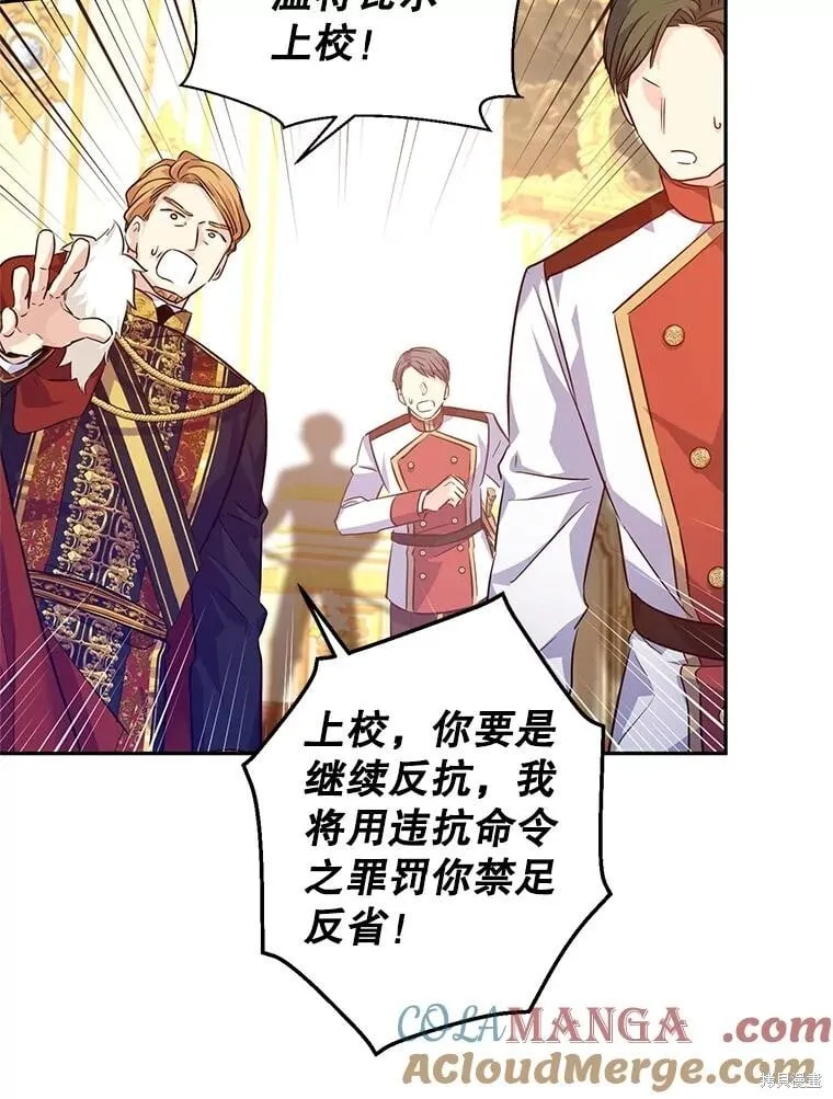 改变尤迪特的结局漫画,第85话1图