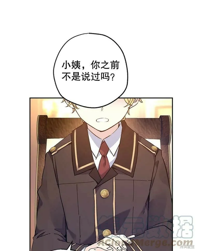 改变尤迪特的结局漫画,第43话1图