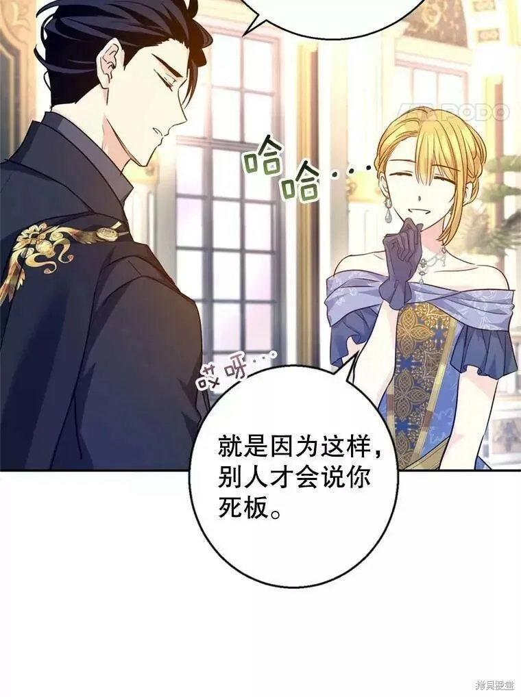 改变尤迪特的结局漫画,第56话2图