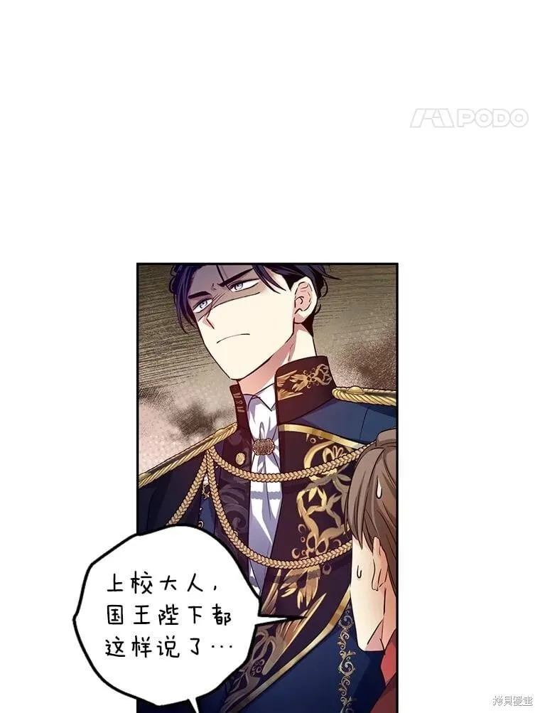 改变尤迪特的结局漫画,第85话2图