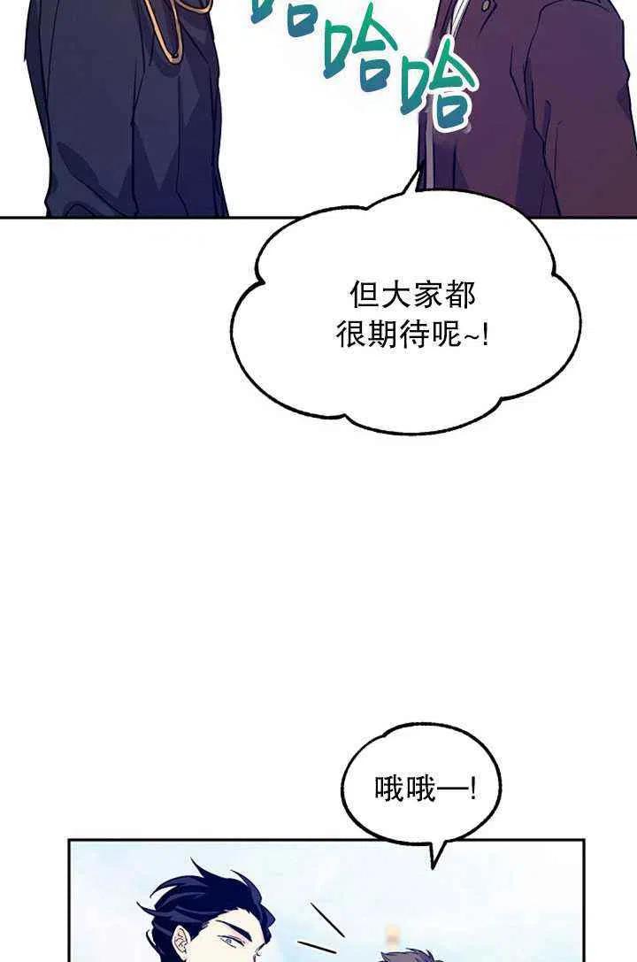 改变尤迪特的结局在线观看漫画,第16话1图