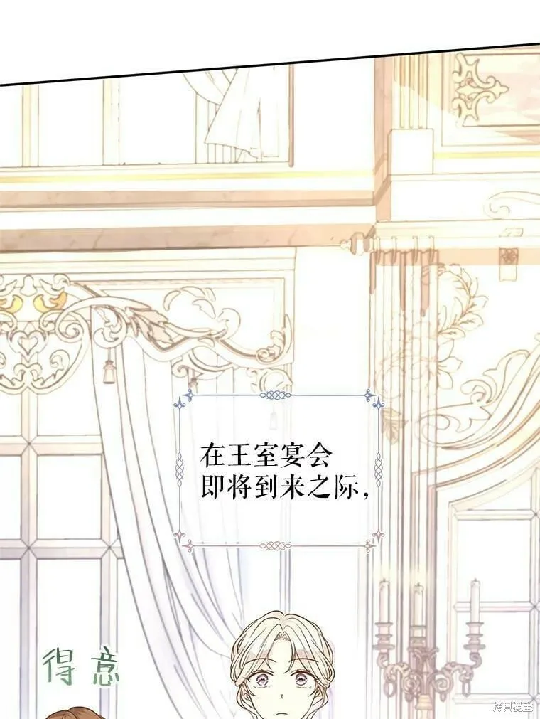 改变尤迪特的结局漫画,第47话2图