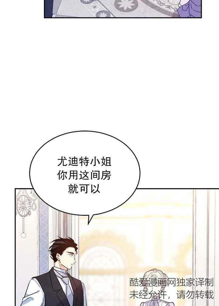 改变尤迪特的结局漫画,第18话2图