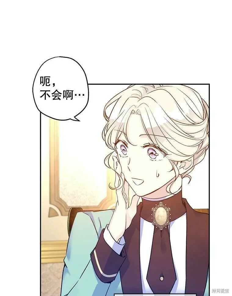 改变尤迪特的结局漫画,第43话1图