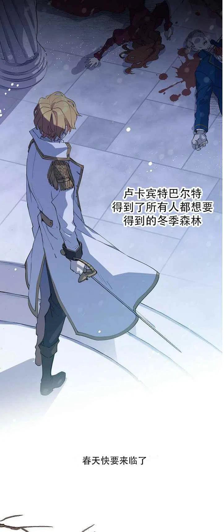 改变尤迪特的结局漫画,第1话2图