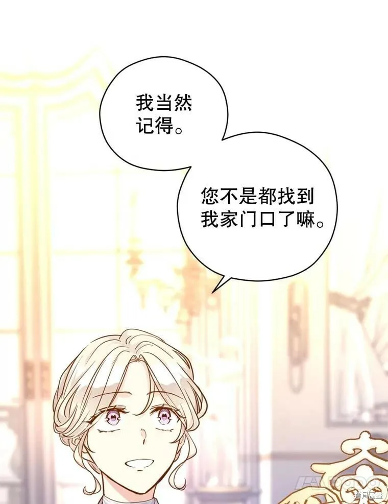 改变尤迪特的结局漫画,第71话2图