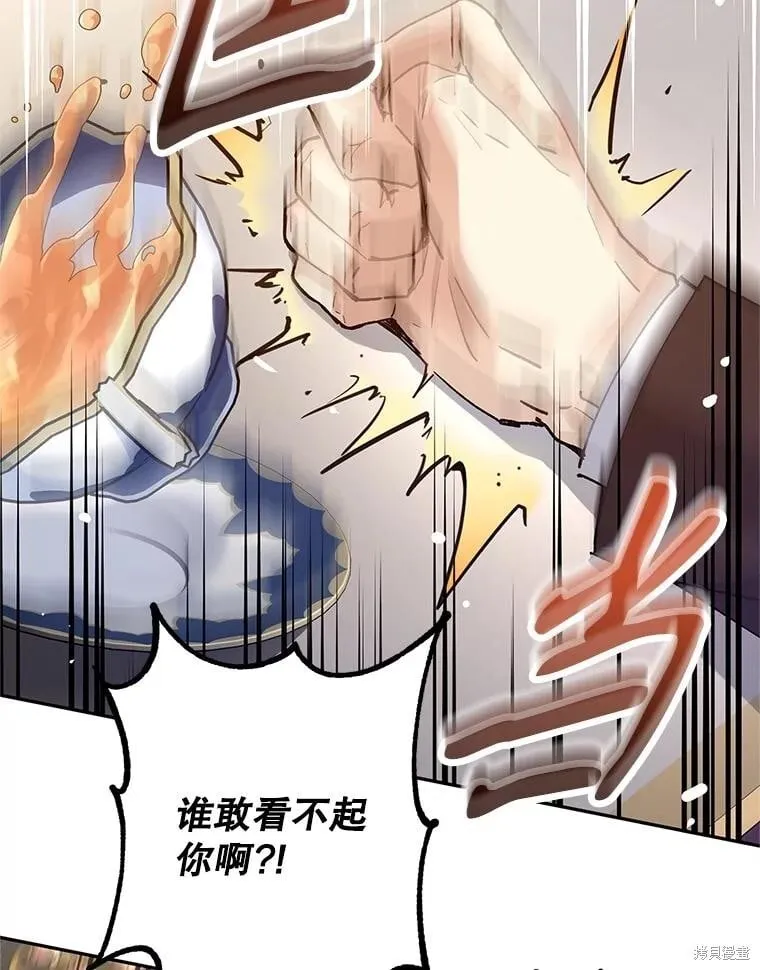 改变尤迪特的结局漫画,第82话2图