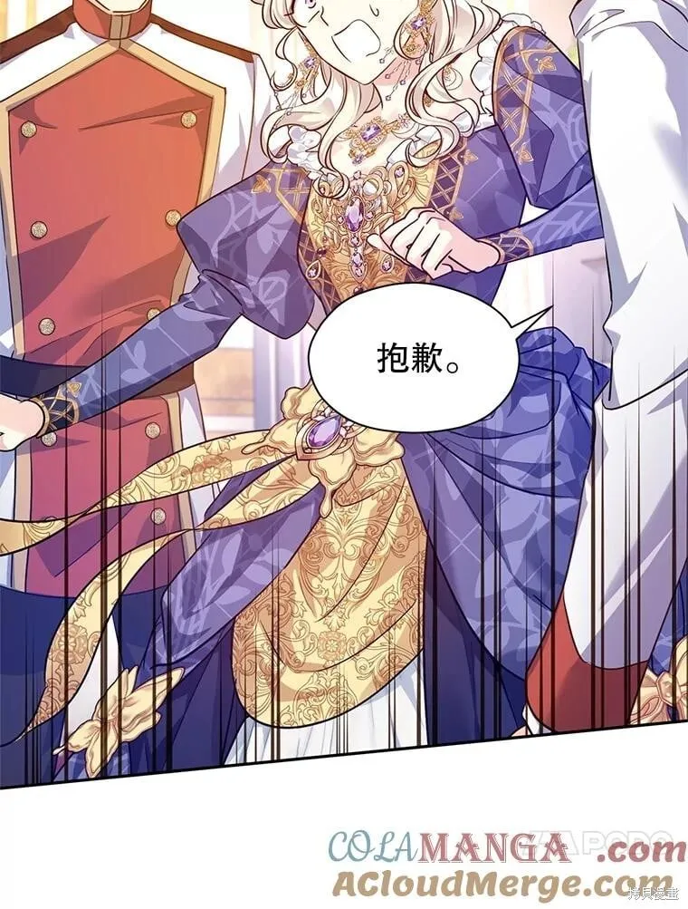 改变尤迪特的结局漫画,第85话2图