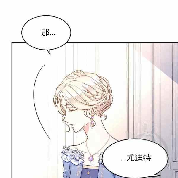 改变尤迪特的结局漫画,第33话2图