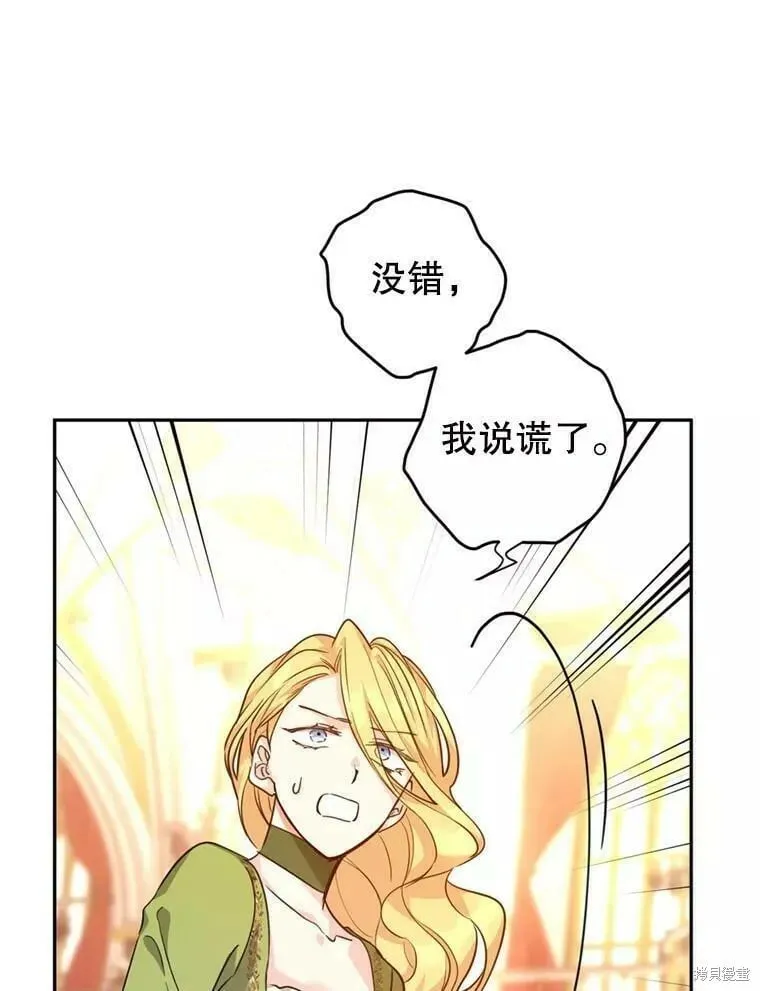 改变尤迪特的结局在哪一集漫画,第60话2图