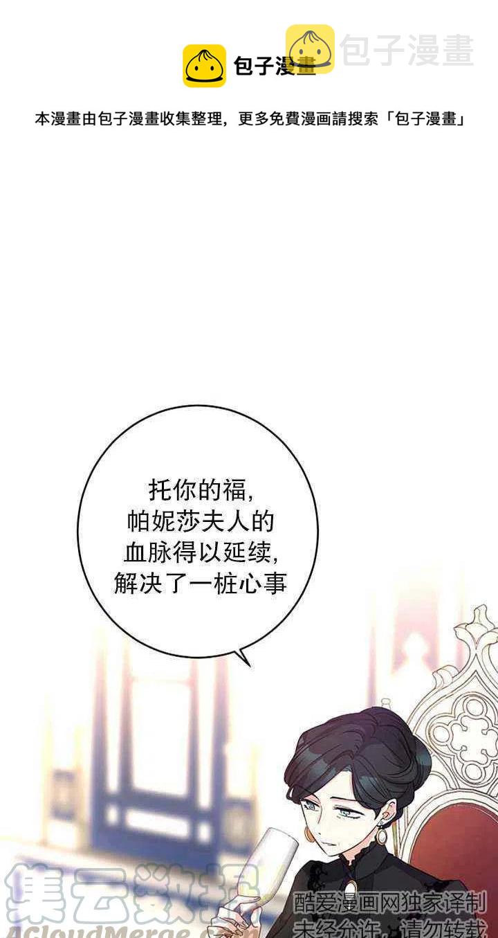 改变尤迪特的结局漫画,第17话1图