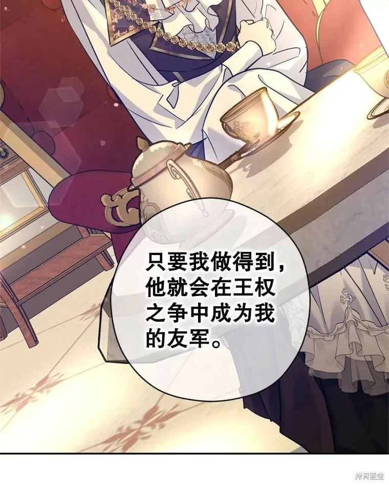 改变尤迪特的结局漫画,第67话1图