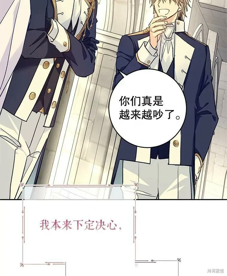 改变尤迪特的结局漫画,第51话2图