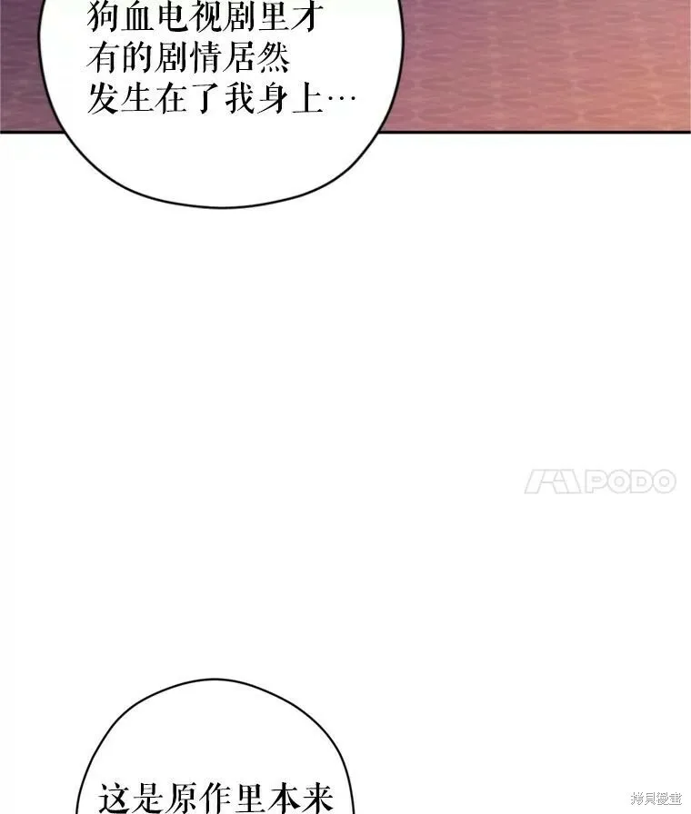 改变尤迪特的结局在哪一集漫画,第65话2图