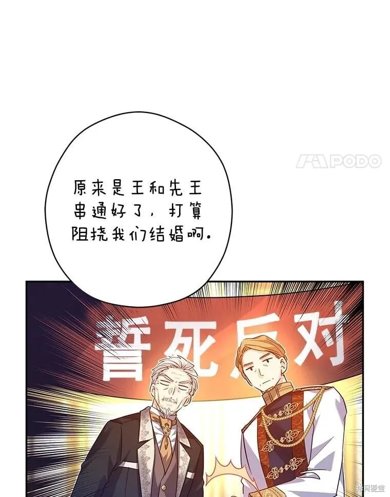 改变尤迪特的结局在哪一集漫画,第92话2图